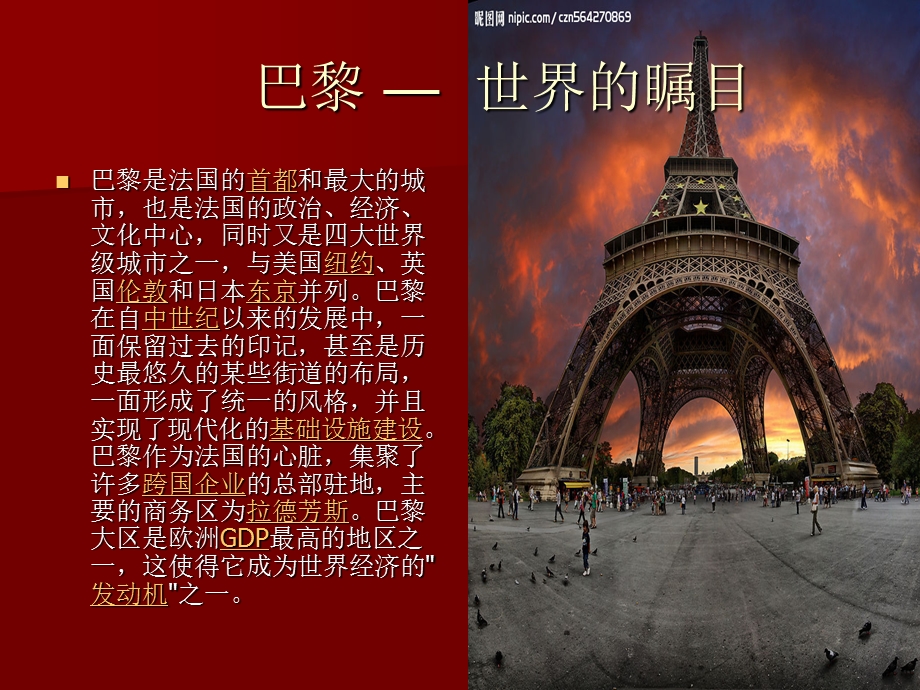 巴黎时装周ppt课件.ppt_第2页