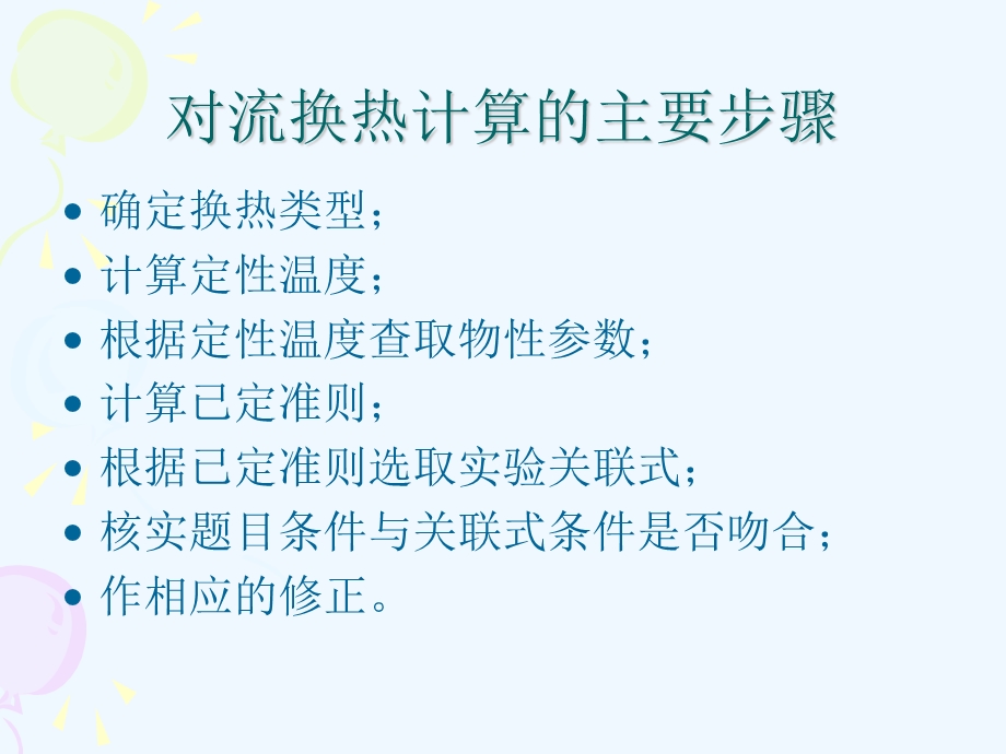 对流换热计算ppt课件.ppt_第2页