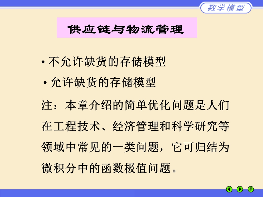 存储模型、森林救火(数学建模)ppt课件.ppt_第3页