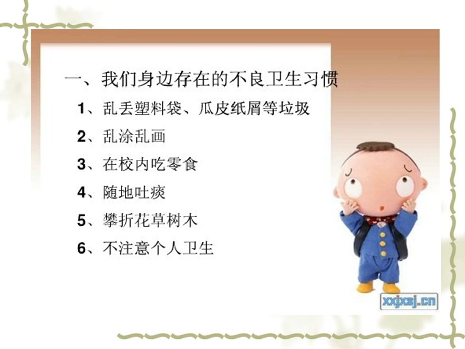 小学讲卫生主题班会ppt课件.ppt_第2页