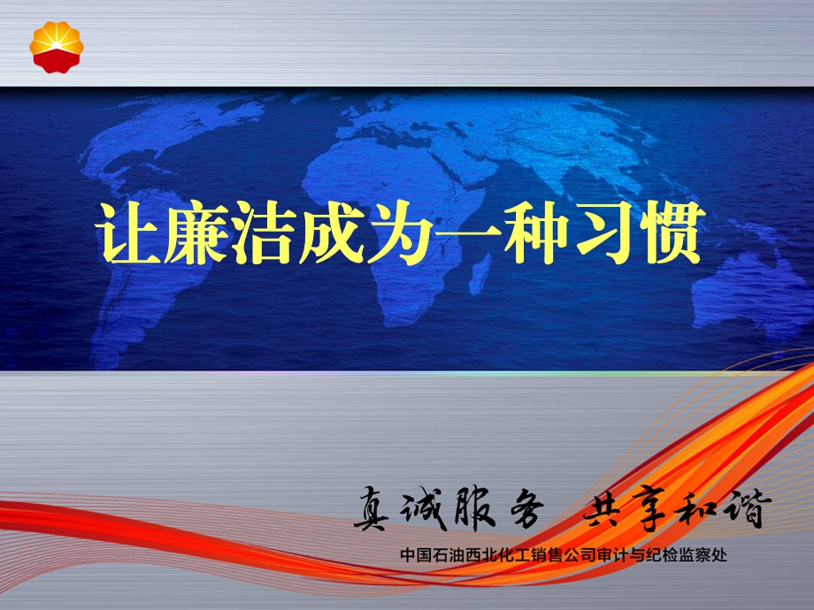 廉洁教育培训ppt课件.ppt_第1页