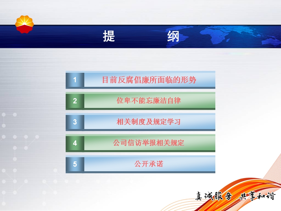 廉洁教育培训ppt课件.ppt_第3页