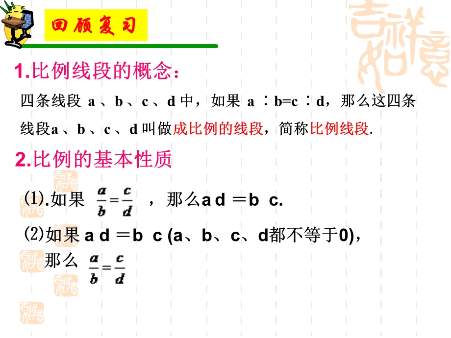 平行线分线段成比例(省级优质课)ppt课件.ppt_第3页