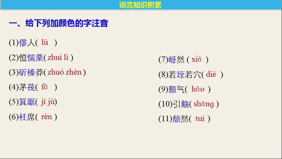 始得西山宴游记知识点ppt课件.pptx_第2页