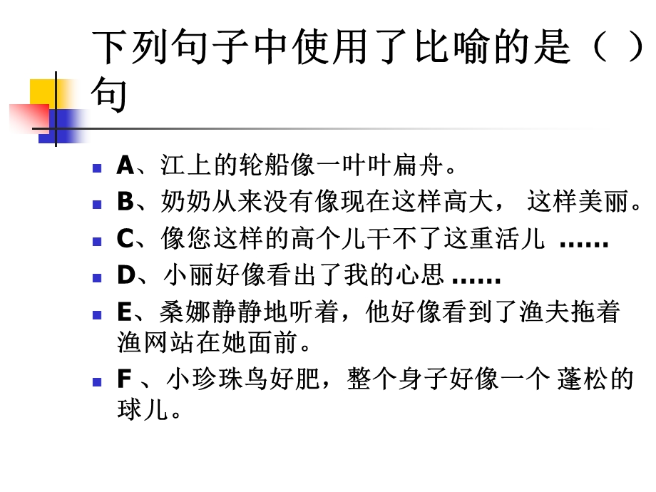 小学语文句子的修辞方法复习ppt课件.pptx_第3页