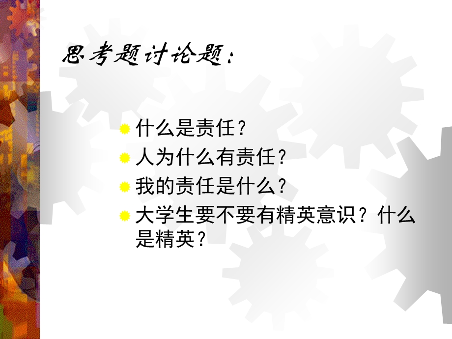 当代大学生的当代大学生的历史使命与责任ppt课件.ppt_第3页