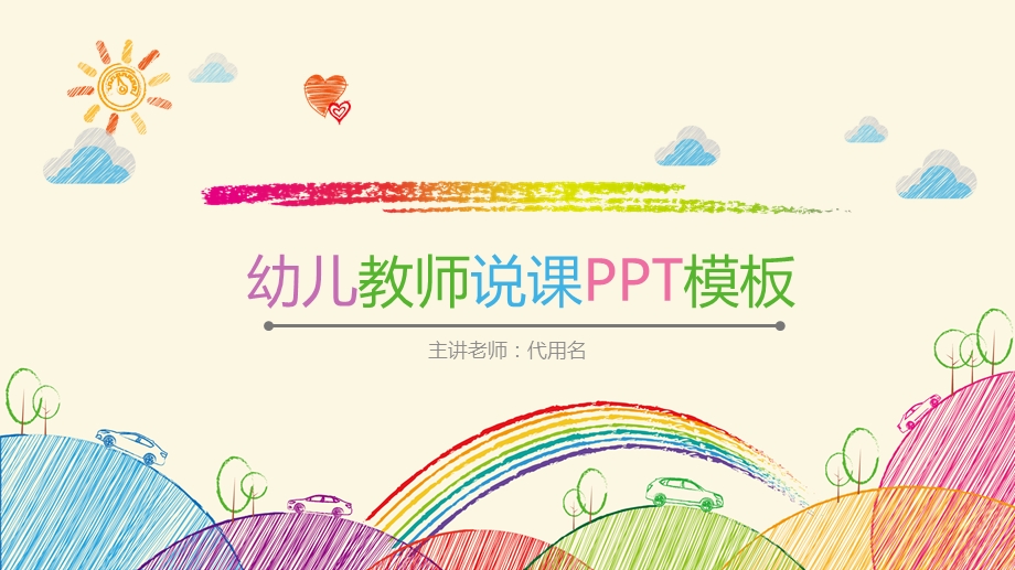 幼儿教师说课ppt课件模板.pptx_第1页