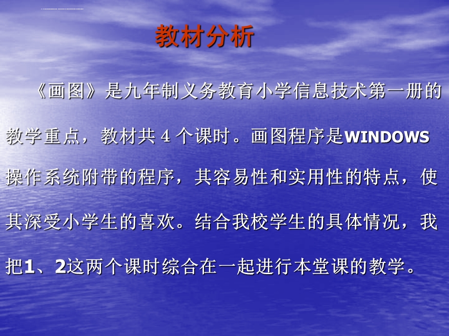 小学信息技术四年级下册 有趣的画图工具ppt课件.ppt_第2页