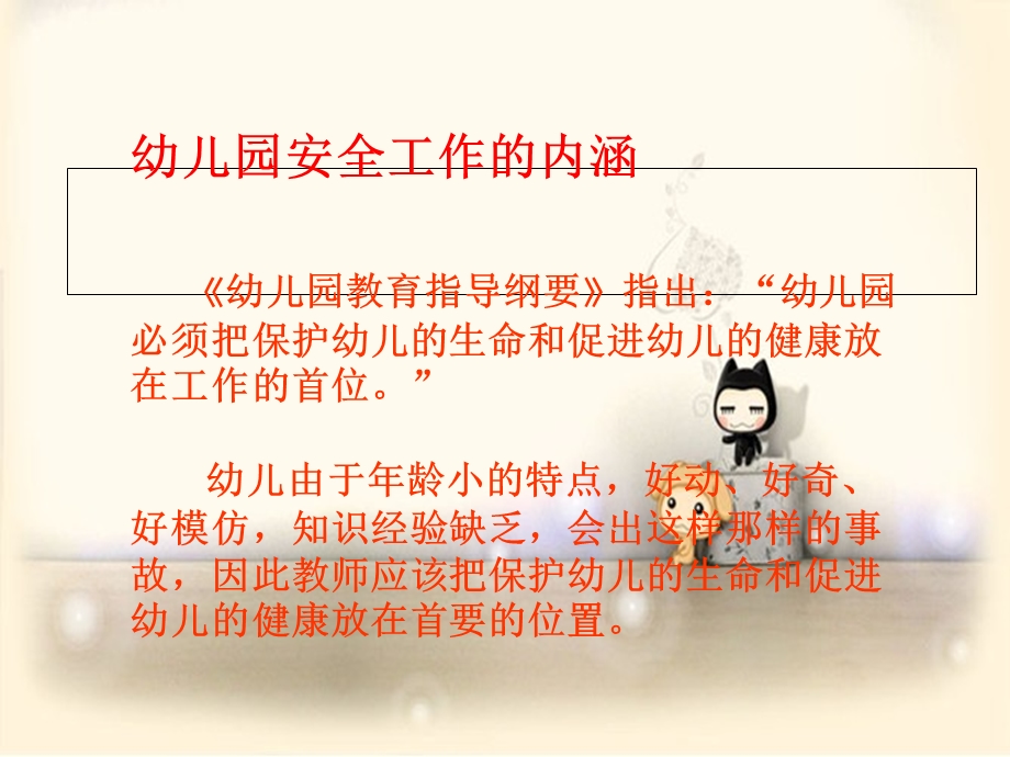 幼儿园教师安全教育培训ppt课件全.ppt_第2页