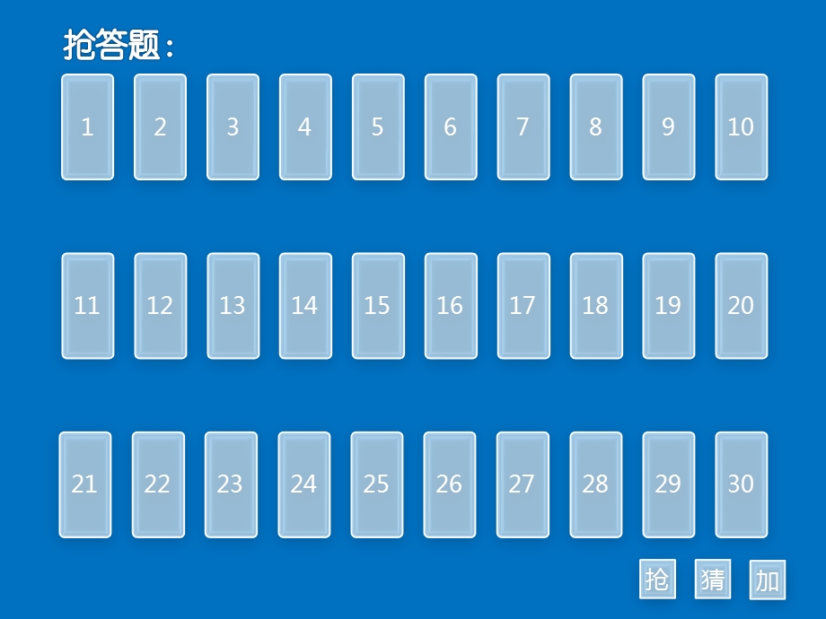 安全知识竞赛ppt课件.pptx_第3页