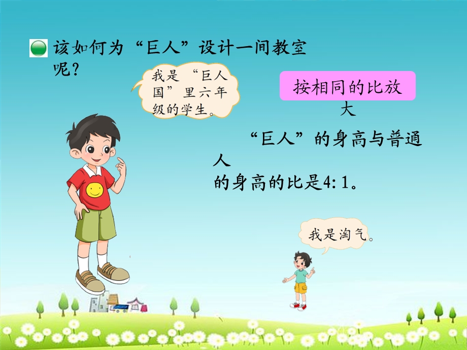 小学北师大版六年级数学下册《图形的放大和缩小》精品ppt课件.ppt_第2页