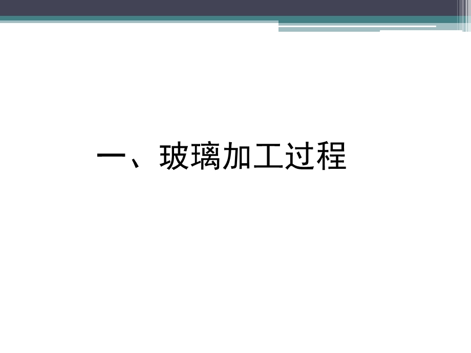 手机盖板CNC加工技术理论与实践ppt课件.ppt_第3页