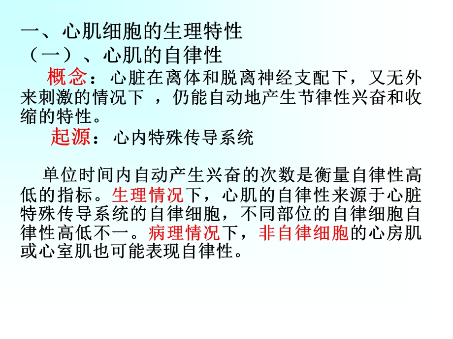 心肌的生理特性ppt课件.ppt_第2页