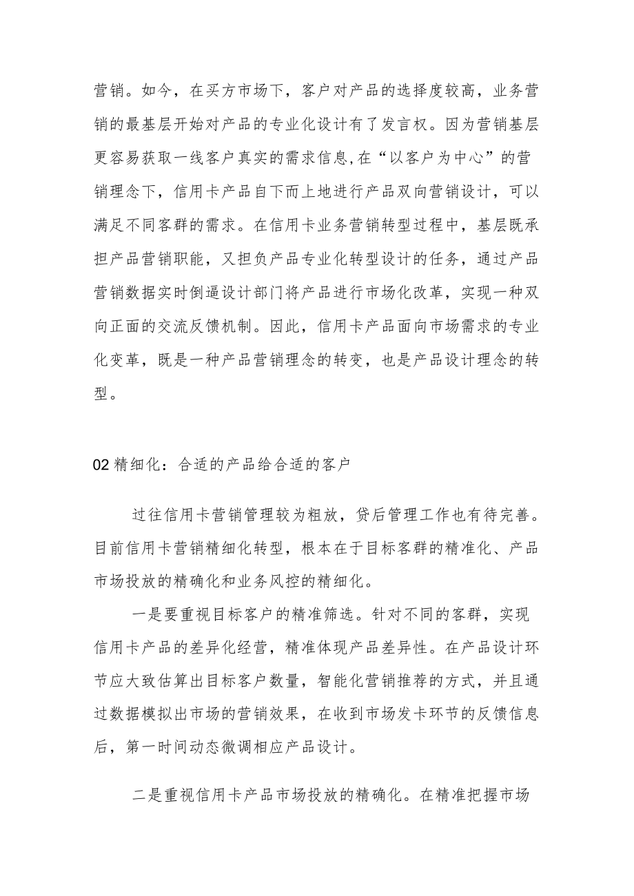 从2022半年报看银行信用卡业务营销转型趋势.docx_第2页