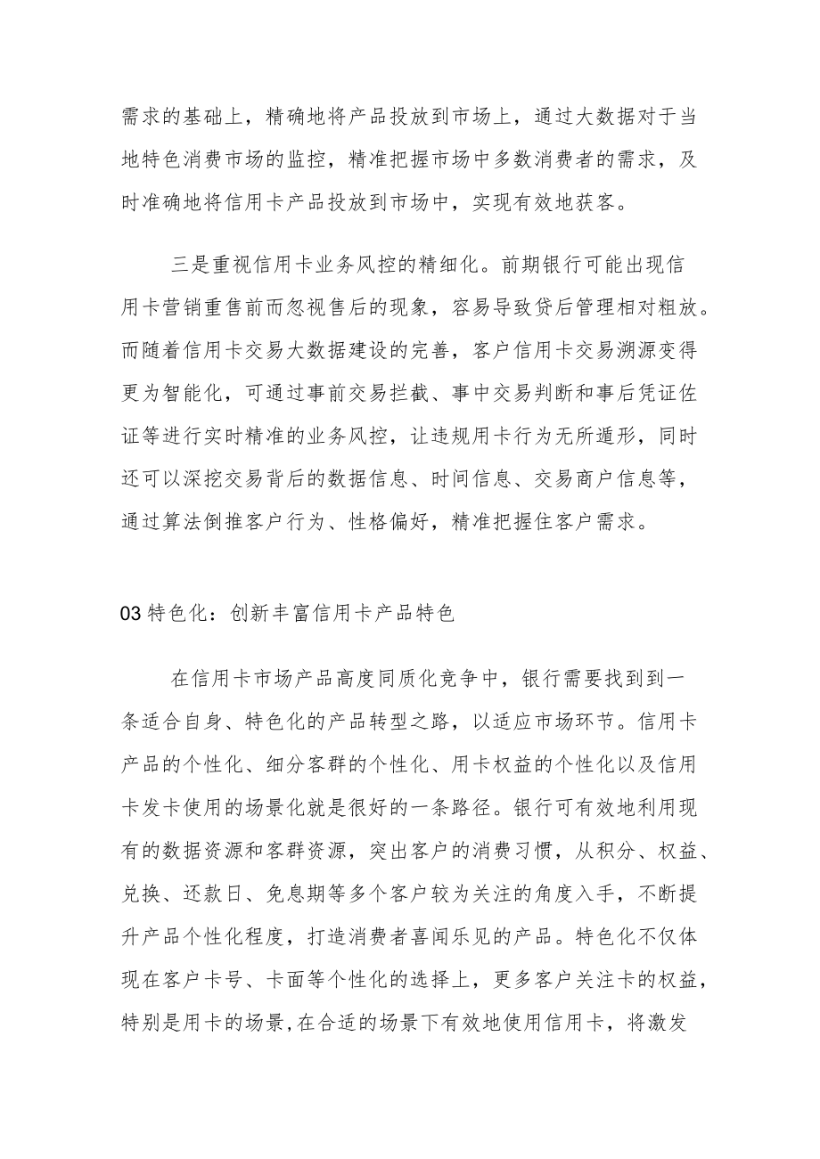 从2022半年报看银行信用卡业务营销转型趋势.docx_第3页