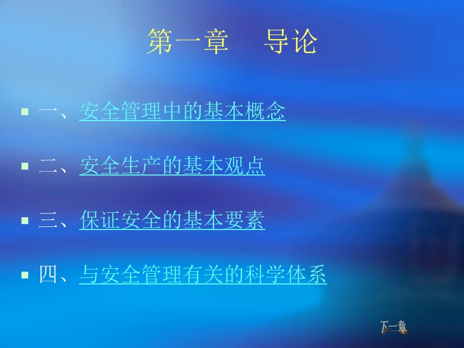 客运索道的安全管理幻灯片ppt课件.ppt_第2页