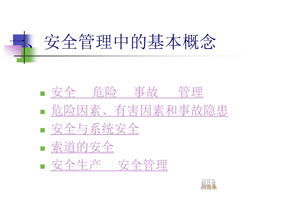 客运索道的安全管理幻灯片ppt课件.ppt_第3页