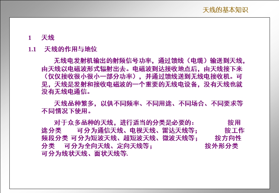 天线原理基础ppt课件.ppt_第2页