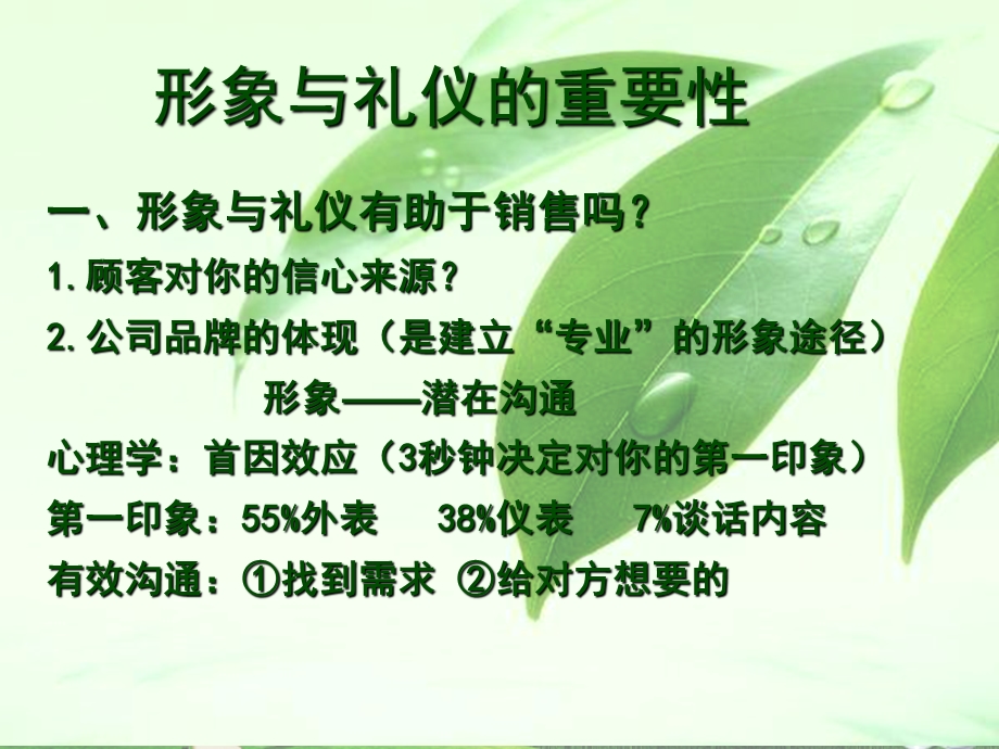 形象与礼仪的重要性ppt课件.ppt_第1页