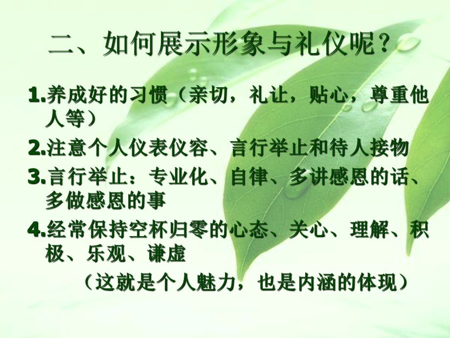 形象与礼仪的重要性ppt课件.ppt_第2页