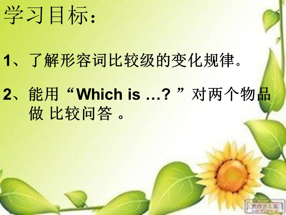 形容词比较级ppt课件.ppt_第1页