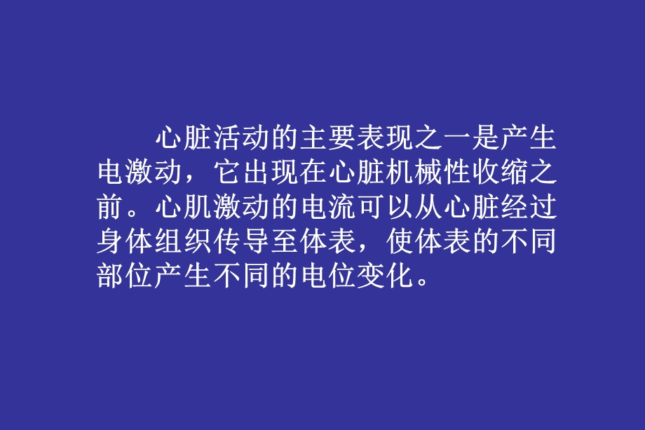 心电图绝好PPT课件.ppt_第2页