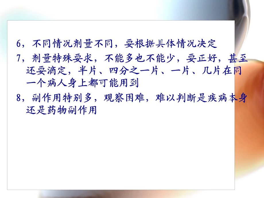 心血管内科常用药物及护理ppt课件.ppt_第3页