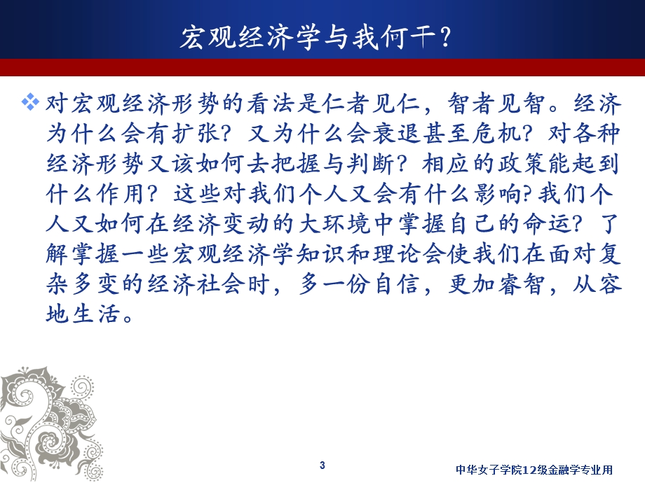 宏观经济学ppt课件第一章.ppt_第3页