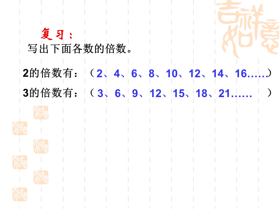 小学五年级下册最小公倍数ppt课件.ppt_第2页