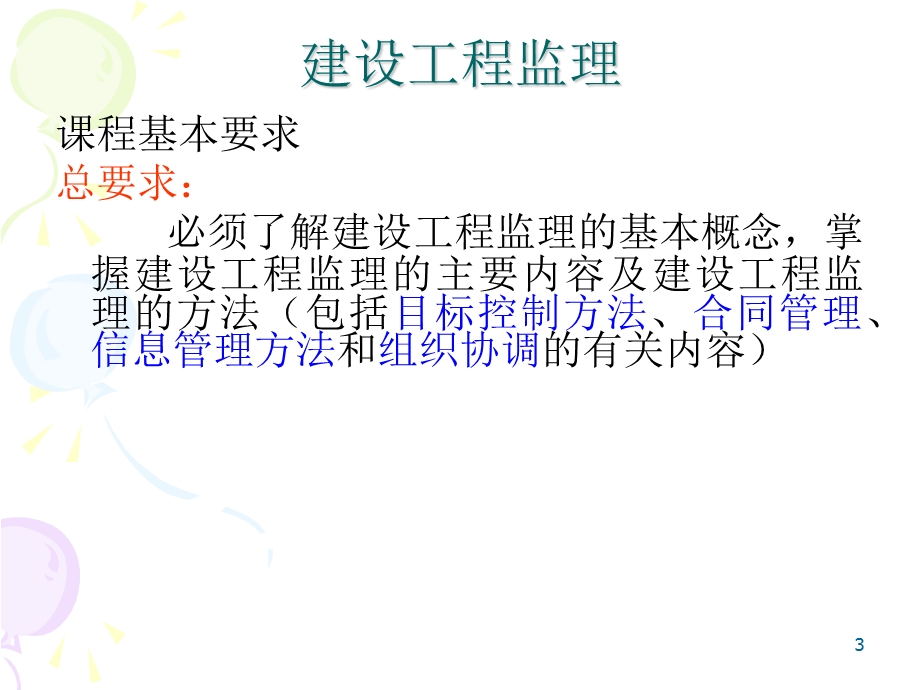 建设工程监理全套ppt课件.ppt_第3页