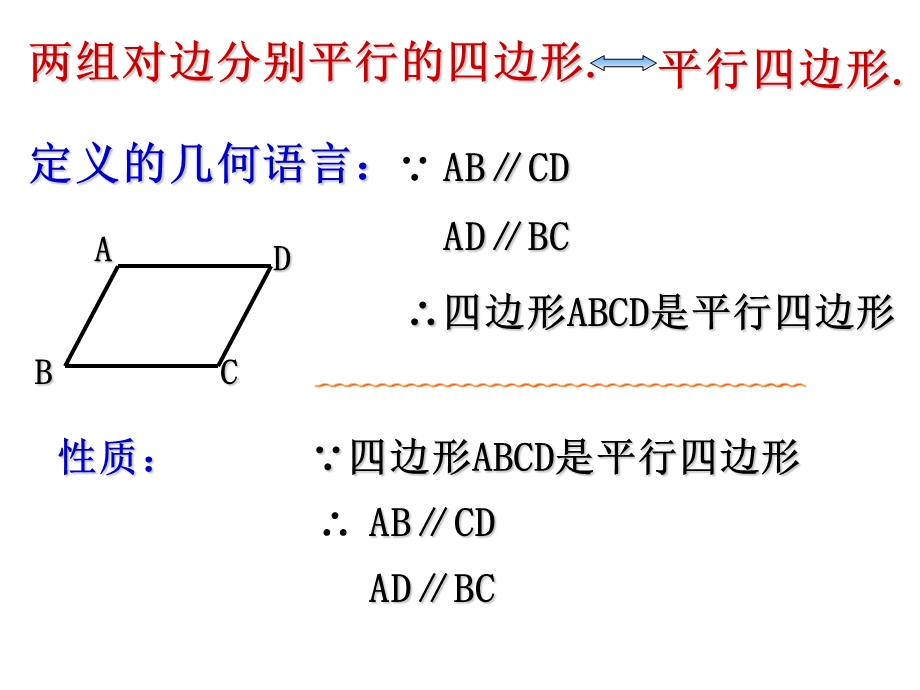 平行四边形性质的复习ppt课件.ppt_第3页