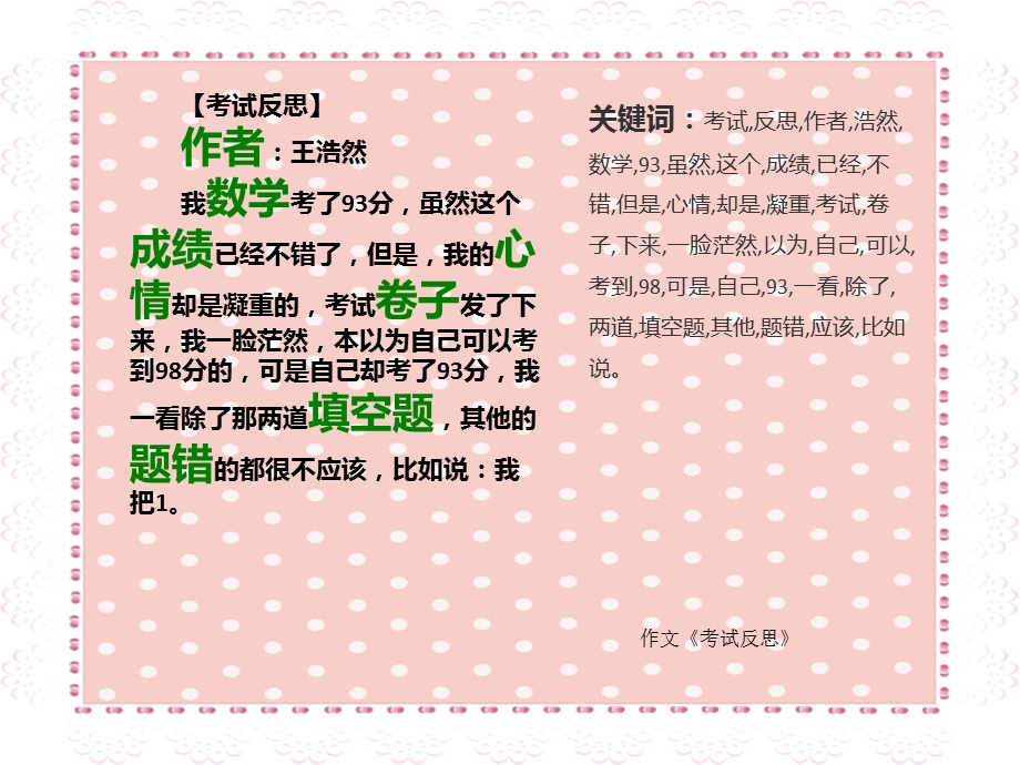 小学四年级作文《考试反思》400字ppt课件.pptx_第2页