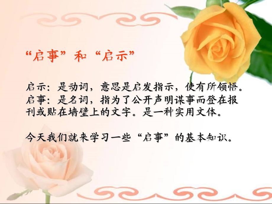 寻物启事ppt课件.ppt_第2页