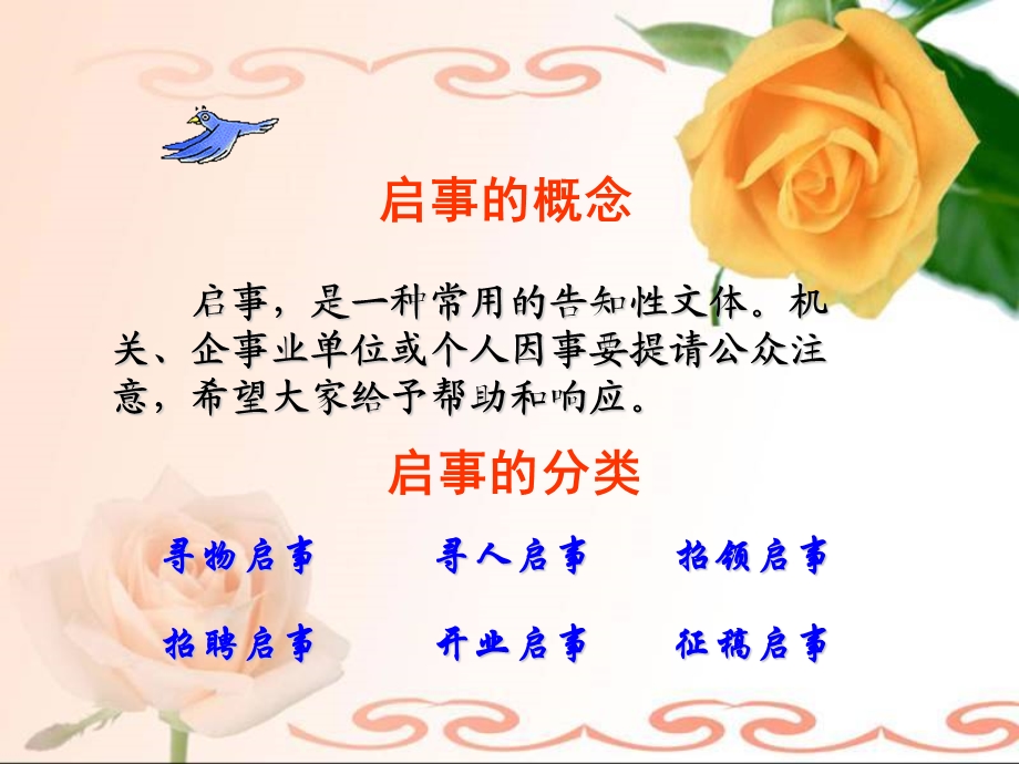 寻物启事ppt课件.ppt_第3页