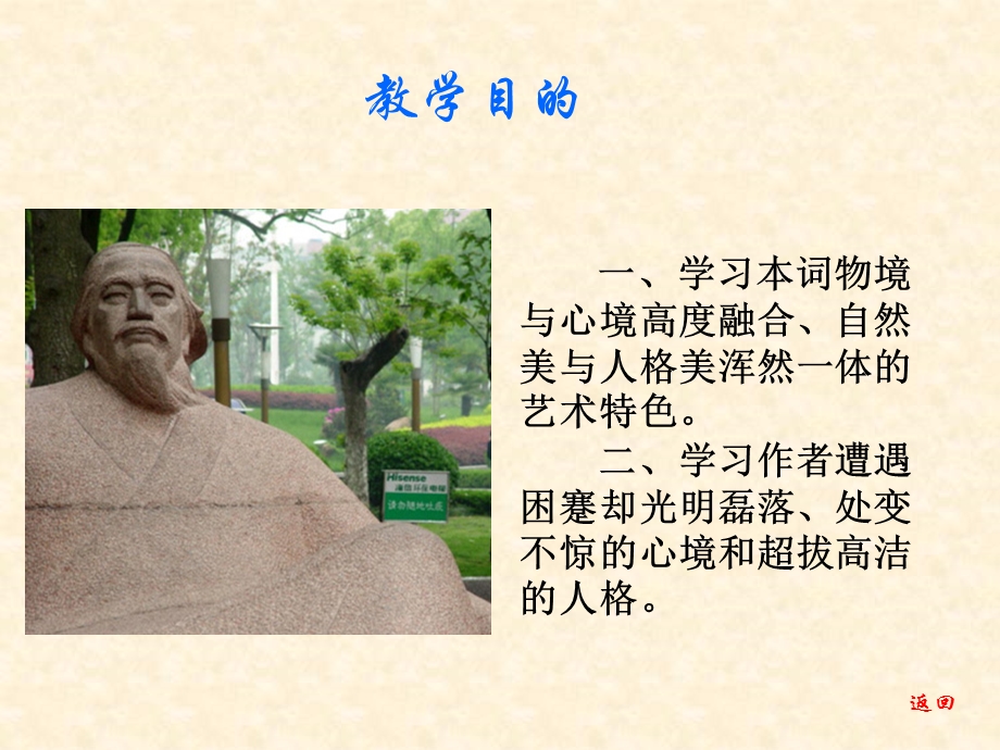 念奴娇 过洞庭ppt课件.ppt_第2页