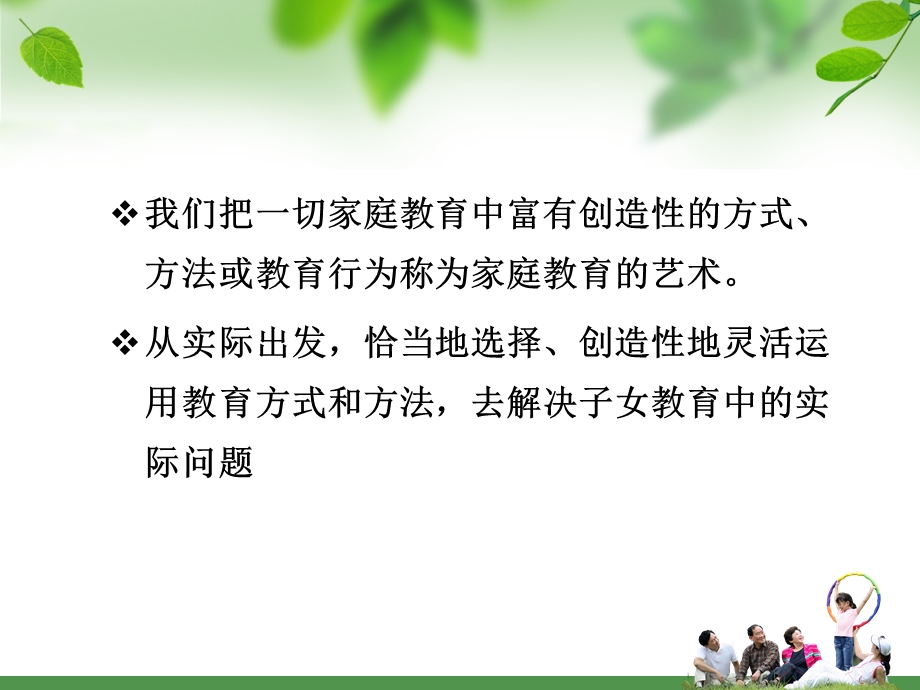 家庭教育的艺术ppt课件.ppt_第2页