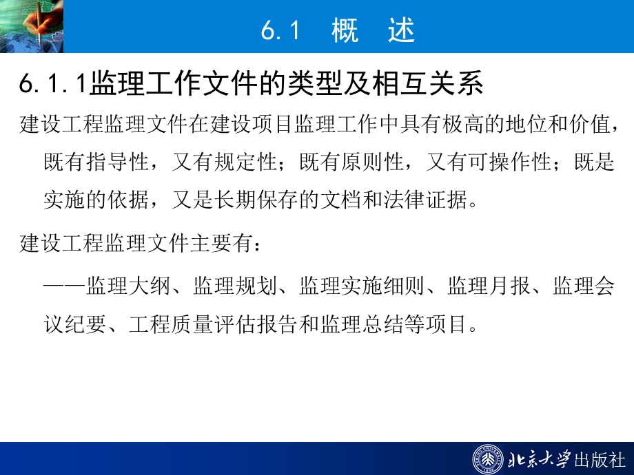 建设工程监理建设工程监理规划与实施ppt课件.ppt_第2页