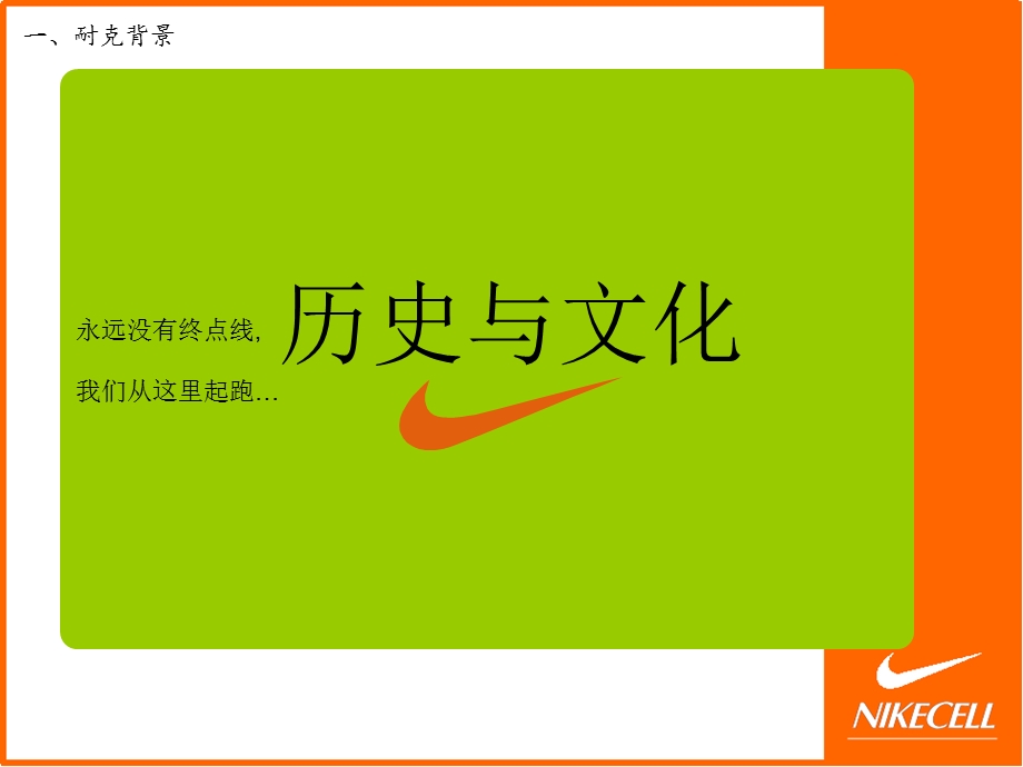 展示设计NIKE—店面设计ppt课件.ppt_第3页