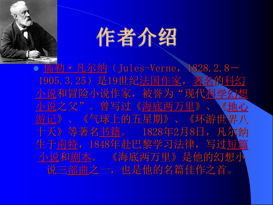 好书推荐《海底两万里》ppt课件.ppt_第3页