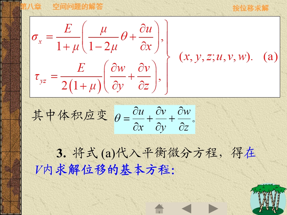 弹性力学PPT课件 第八章.ppt_第3页