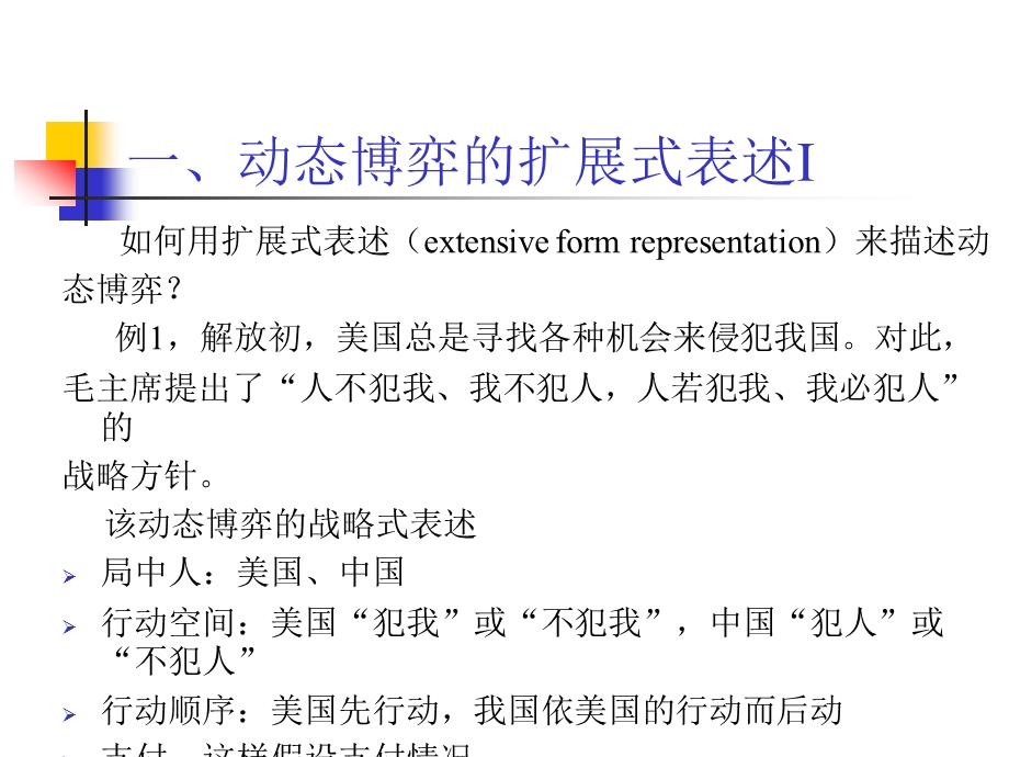 完全信息动态博弈ppt课件.ppt_第3页