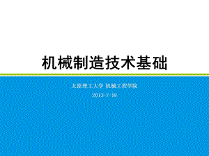 孔及平面加工机床与刀具33孔及平面加工机床与刀具ppt课件.ppt