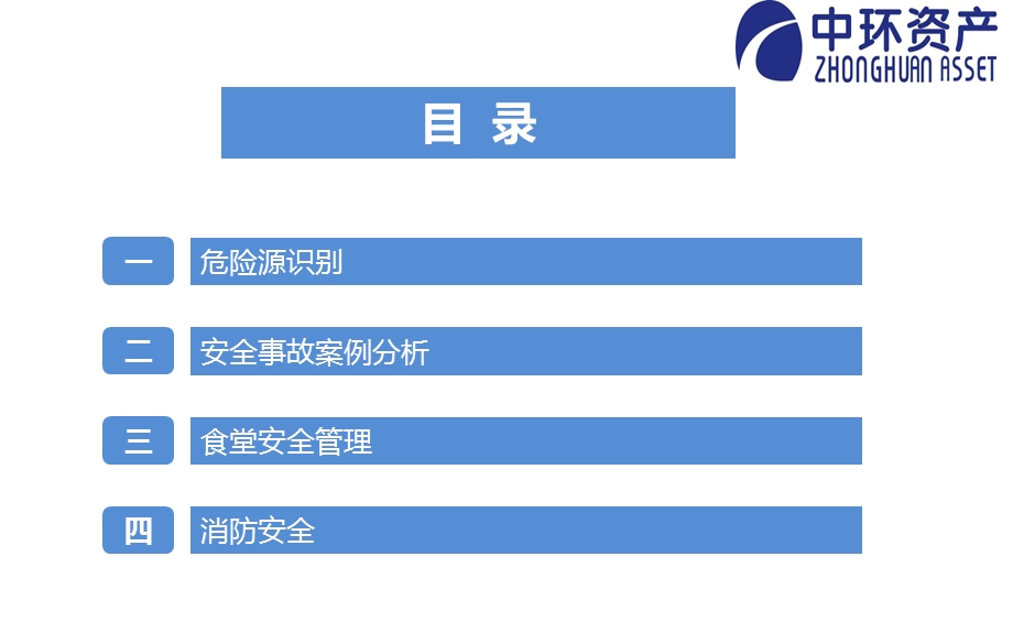 安全家——食堂安全培训ppt课件.ppt_第2页