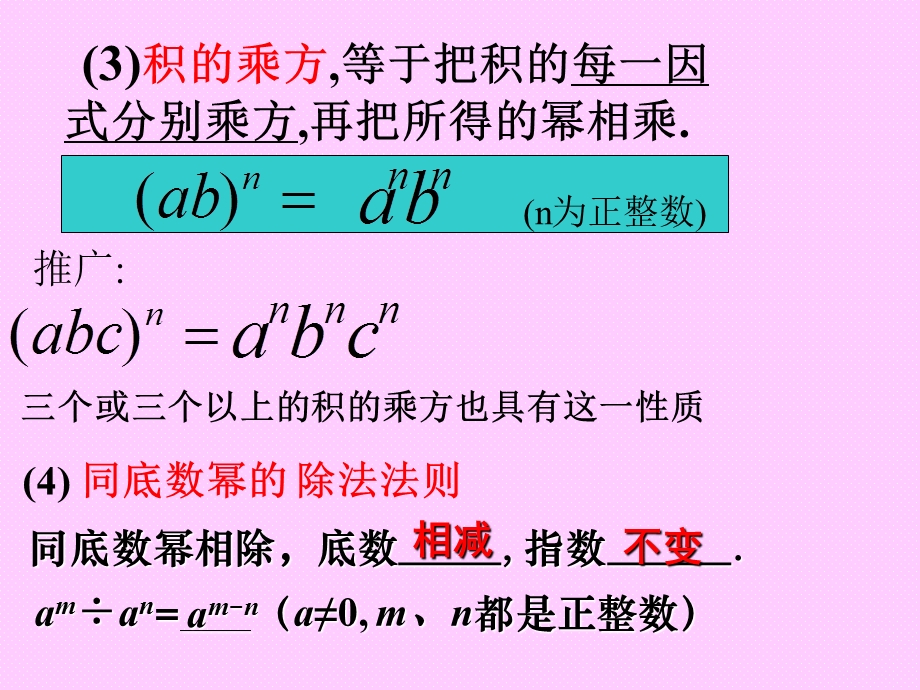 幂的运算性质复习ppt课件.ppt_第3页