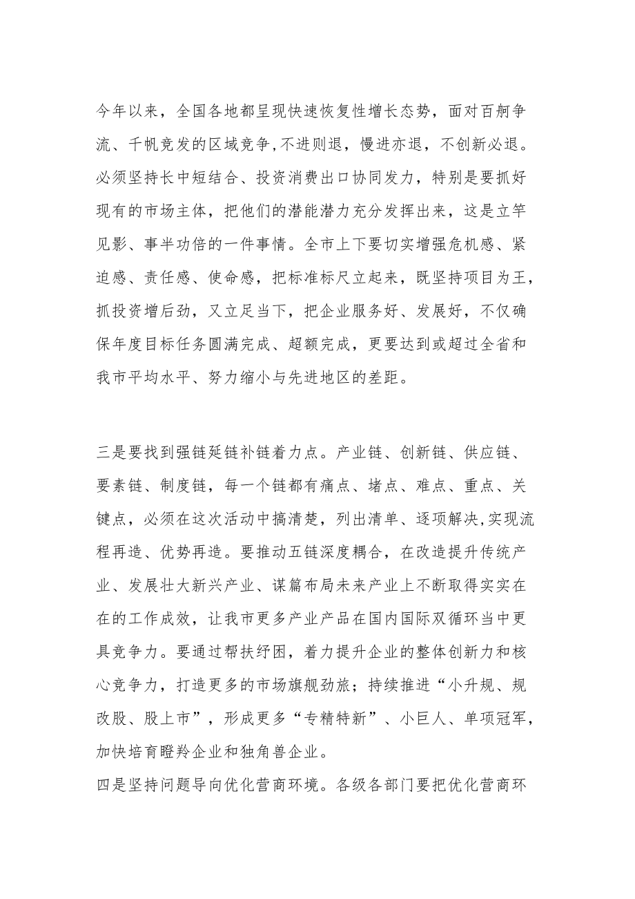 在“万人助万企”活动会议上的讲话.docx_第2页