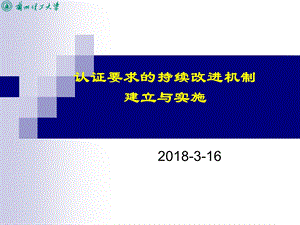 工程认证要求的持续改进机制建立与实施ppt课件.ppt