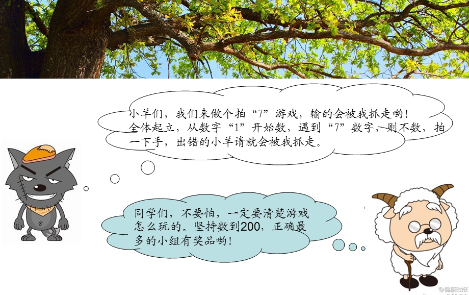 小学二年级注意力训练ppt课件.ppt_第2页