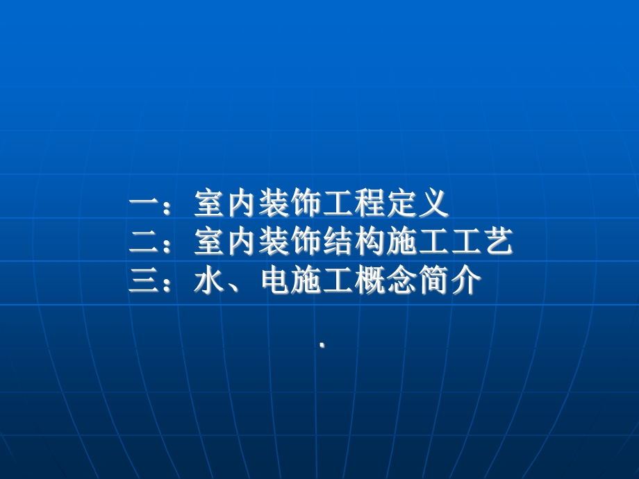 家装施工工艺ppt课件.ppt_第2页