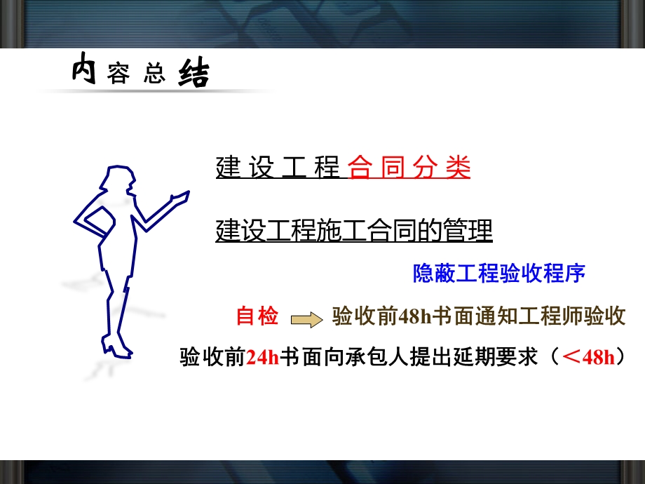 建设工程施工索赔ppt课件.ppt_第3页