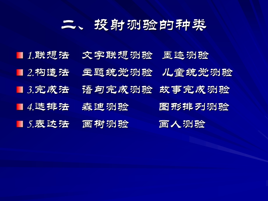 心理学上投射测验原理讲解及运用ppt课件.ppt_第2页